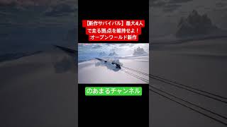 【Steam新作】極寒の地を列車で生き抜く。過酷なクラフトアドベンチャー『EverRail』が登場！#shorts