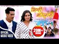 Bhirni Jholama भिर्नी झोलामा Krishna Akheli Sarswati Lamichhane New Lok Doho