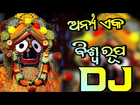 Anya Eka Biswarupa Bhajan Odia Bhajan Dj Song 2024 Bahuda Special Odia Bhajan Song Dj Remix