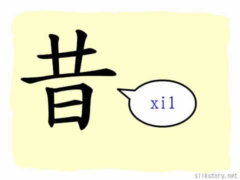 SilkStory - The Story of Chinese Character