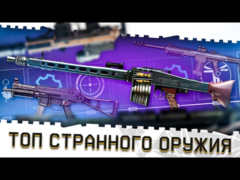 THIS WAS A COMPLETE FAIL! ANTI-META TOP WEAPON WARFACE #3! THE WEIRDEST, WEAKEST GUNS IN WARFACE ...