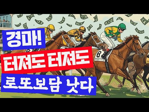 8/첮주-오기자-로열더비 스토리 vol.194 #로열더비 #이슈 #경마