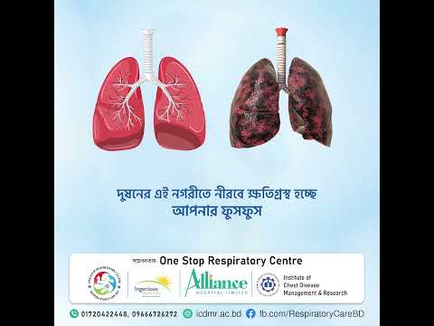 ফুসফুসের সকল রোগের উন্নত চিকিৎসায় - One Stop Respiratory Center ঢাকার শ্যামলীতে #alliancehospitaltd