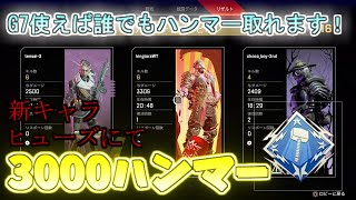 新キャラ【ヒューズ】にて3000ハンマー「ヒューズの立ち回りの参考にしてみてください！」