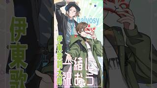 一緒に祝おう #Blessing #歌ってみた