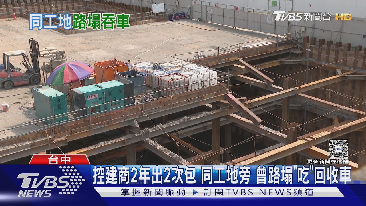 建商兩度被控出包!住戶控曾釀路塌 回收車陷馬路