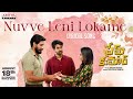 Nuvve Leni Lokame Lyrical Song | Prem Kumar | Santosh Soban, Rashi Singh | Abhishek |S. Anant Srikar