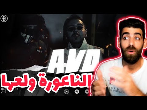 OBAYDAH - AVO (Prod. Bilal Derky) [Official Video] (2023) / عبيدة - آفو | رأيي بالأغنية