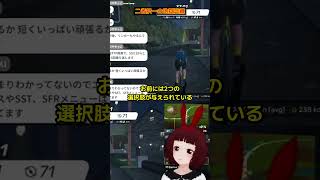 二者択一の地獄訓練 #ゲーム実況 #vtuber #mywhoosh #切り抜き