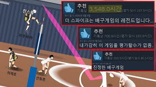 리뷰에 극찬으로 도배된 배구게임.. 해봤는데 개재밌음