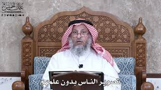 939 - تصوير الناس بدون علمهم - عثمان الخميس