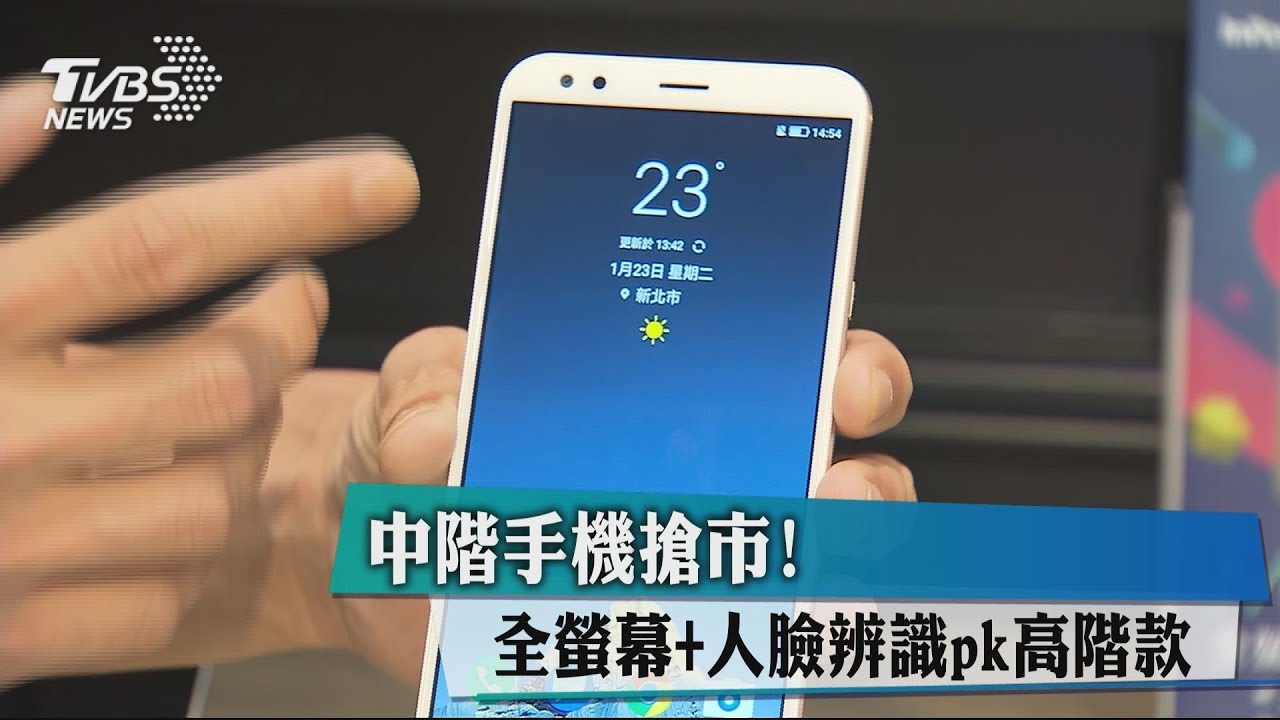 中階手機搶市!全螢幕+人臉辨識pk高階款