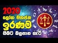 2020 Yearly Horoscope | 2020 Iranama Lagna Palapala | 2020 Libra | 2020 Tula | 2020 Horoscope