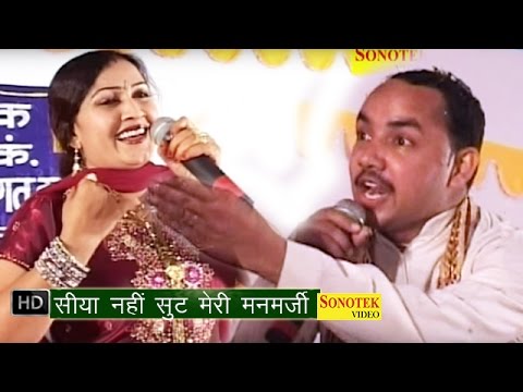 Suie Teri Tute || सिया नहीं सूट मनमर्जी  || Haryanvi Ragni