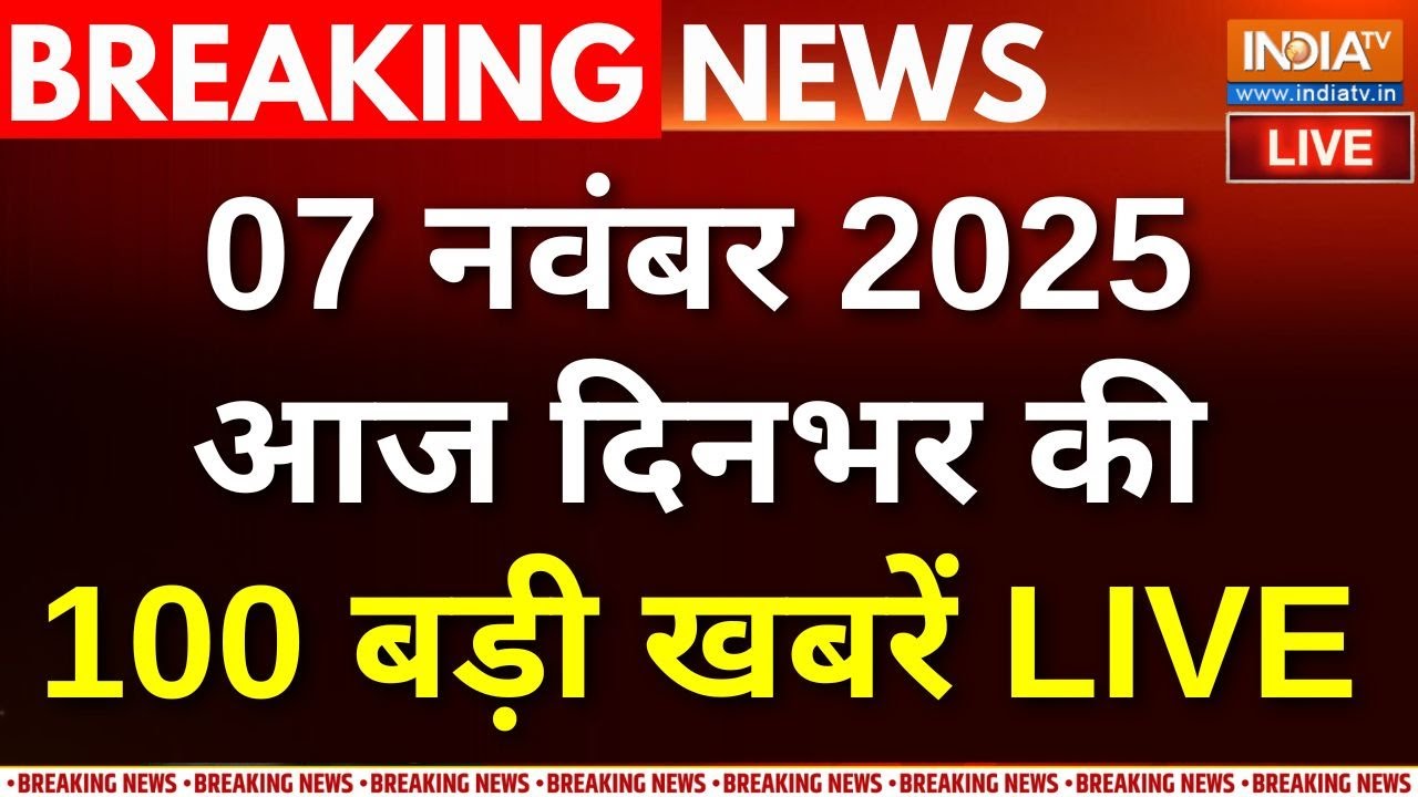 100 Superfast News Live: इस वक़्त की 100 बड़ी खबरें LIVE | Bihar Election 2025 | NDA | RJD