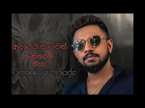 ආදරෙයි කාටවත් නැති තරම් කියා(Adarei Katawath Nethi Tharam Kiya)--Dimanka wellalage