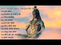 नयाँ नेपाली शिव भजन २०७९  (शिव रात्री) | Nepali Morning Shiva 