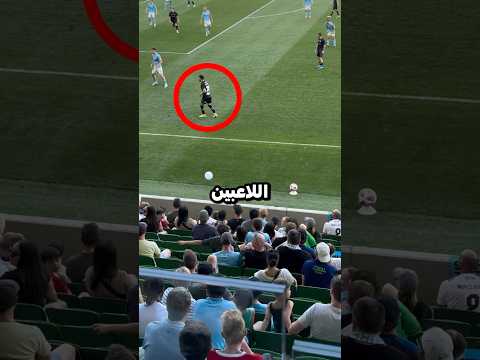 هذا الفتى كاد أن يغير مجرى المباراة بأكملها...🤯