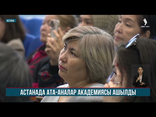 Астанада ата-аналар академиясы ашылды