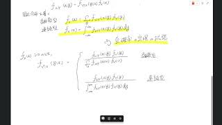 数理統計学 第11回目 - 条件付き結合確率密度関数具体例と独立性
