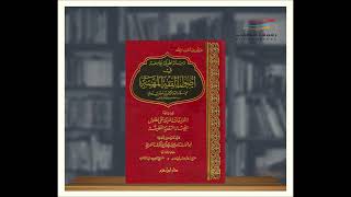 صورة (5 والأخير) شرح كتاب رسالة لطيفة في أصول الفقه - للشيخ سالم القحطاني