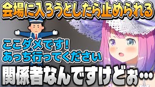 超超超超ゲーマーズ2のゲストでさいたまスーパーアリーナに行くも止められてしまうルーナ姫【姫森ルーナ/ホロライブ切り抜き】