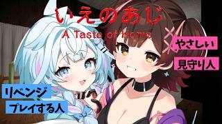 【いえのあじ】3Dで苦手なホラゲリベンジ #お子様バッテリー【水宮枢／ホロライブDEV_IS】
