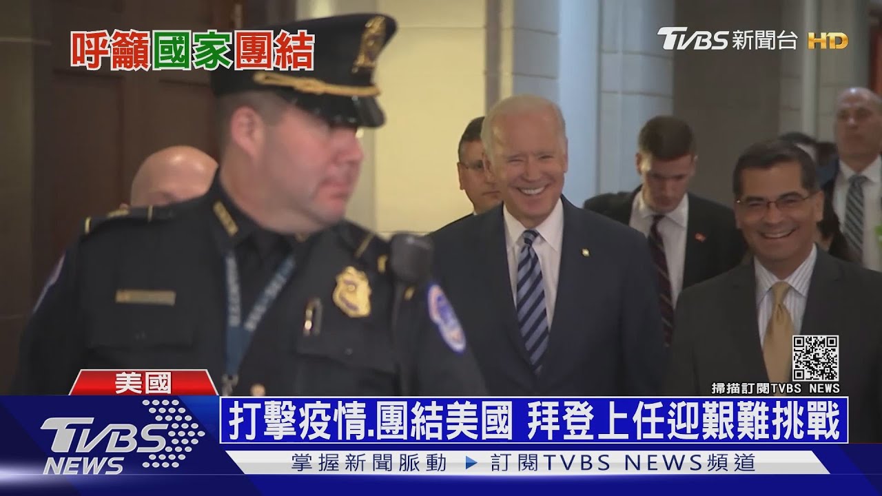 週三就職後無閣員！　拜登上任恐現「零內閣」
