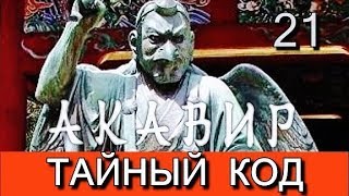 Скайрим. Мод АКАВИР. ПРОКЛЯТИЕ БЕССМЕРТНЫХ. Прохождение. Часть 21