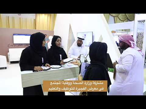 Fujairah International career and education fair 2018