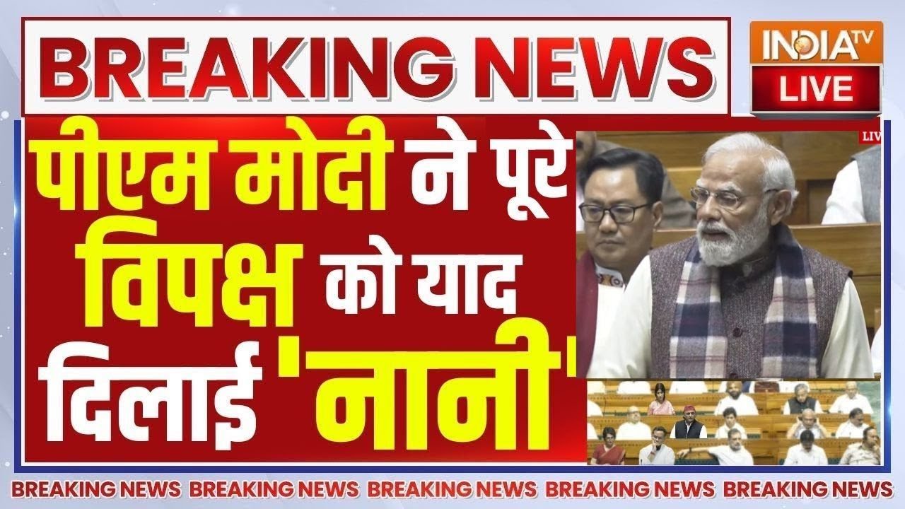 PM Modi Parliament Speech Viral LIVE- पीएम मोदी ने उड़ाई विपक्ष की नींद! | Sansad | LIVE 