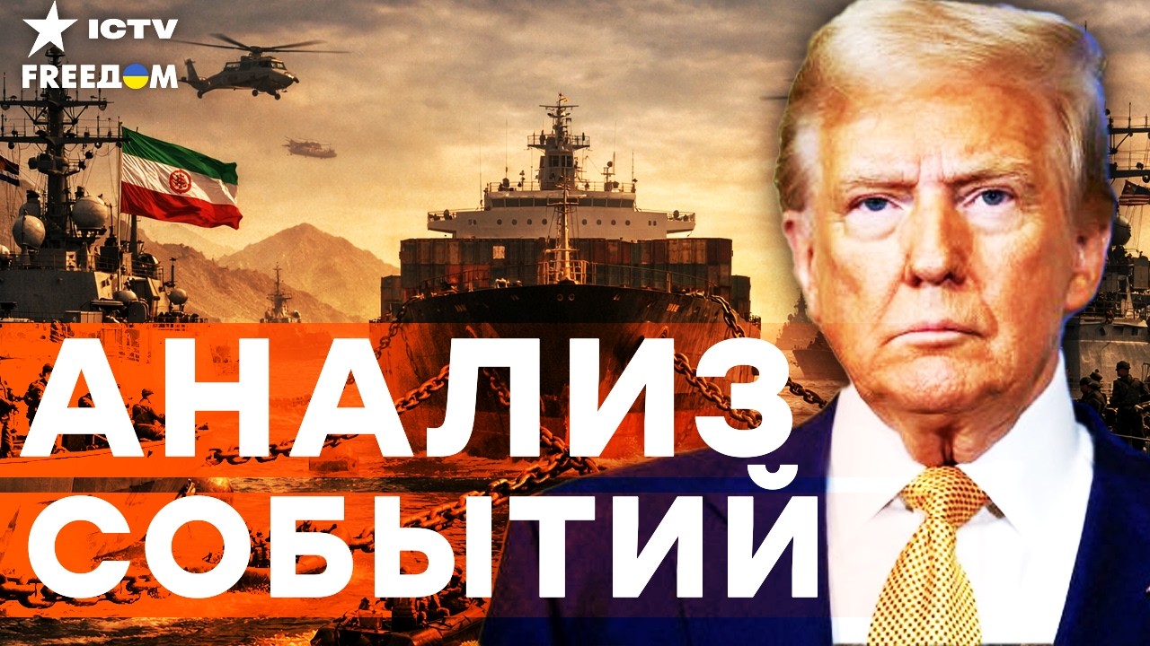 США ИДУТ ВА-БАНК! Как Трамп намерен ОТОБРАТЬ у Ирана Ормузский пролив?  | FREEДО?