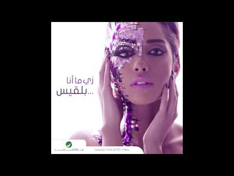 صورة البوم زي ما انا بلقيس