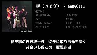 【GARGOYLE】虫螻 guitar cover 打ち込みメンドくさくて音源に乗せて弾いてみた