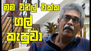 Lakshman Mendis story | Sudu andagena kalu awidin actor