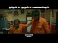 Thiruvin Kural Promo Arulnithi Bharathiraja Aathmika Harish Prabhu Lyca Productions