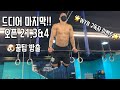 오픈 21.3 & 4 꿀팁 | WYN X 에렌 구독자 이벤트 !!