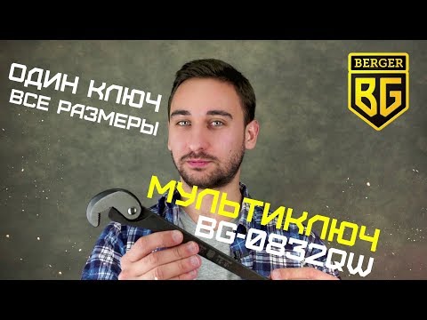 Миниатюра изображения товара Гаечный ключ BERGER Многофункц. быстрозаж. для крепежа размером 8-32мм / BG-0832QW