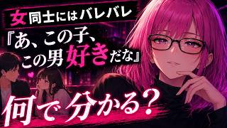 女性の脈ありサイン｜女同士だから分かる「好きな男にだけ出る行動」