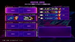 【ご新規さんはダイヤ以下参加可】ストリートファイター6 カスタムルーム ID:PapaGameTime