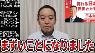 【立花孝志】これから全国で続々と被害者が出てきます、、奴らの悪行が再開されました【NHK党 NHK受信料 戸別訪問】2026,9,21
