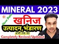 Latest Mineral 2023 NEW Data Gyan Sir Khanij Production Reserve Utpadan Bhandar Pratham Desh Rajya