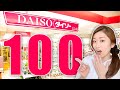 Hidden Gems At Japan S 100 Yen Store DAISO Finds