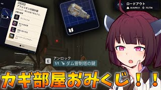 謹賀新年！カギ部屋おみくじだ！！【ARC Raiders】