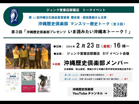 看護学科 ジュンク堂書店那覇店マンスリー歴史トーク「沖縄歴史倶楽部プレゼンツ　いま読みたい沖縄本トーーク！」