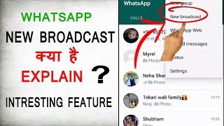WHAT IS WHATSAPP BROADCAST EXPLAIN | HOW TO BROADCAST MESSAGE IN WHATSAPP | EXPLAIN IN HINDI