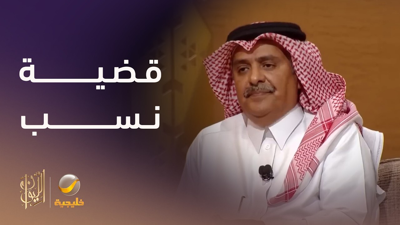 قصّاص الأثر مسعود المري يروي تفاصيل قضية نسب شائكة بين رجل سعودي وآخر عربي كا