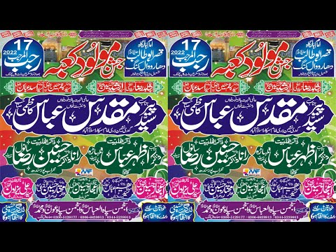 19 February 2022 17 Rajab 1443 Live Jashin Mola Ali AS I Dharowal Kang #AlMahdiNetwork