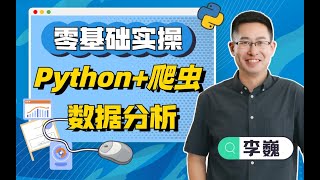 Download the video "Python入门+Python爬虫+Python数据分析5天项目实操 29 28 数据可视化简介"