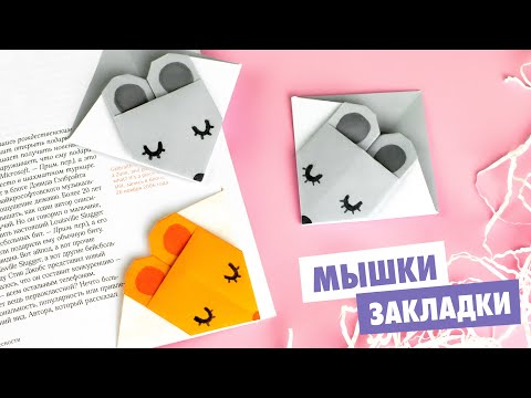 ЕДИНОРОГ ЗАКЛАДКА ИЗ БУМАГИ ОРИГАМИ DIY ORIGAMI UNICORN BOOKMARK